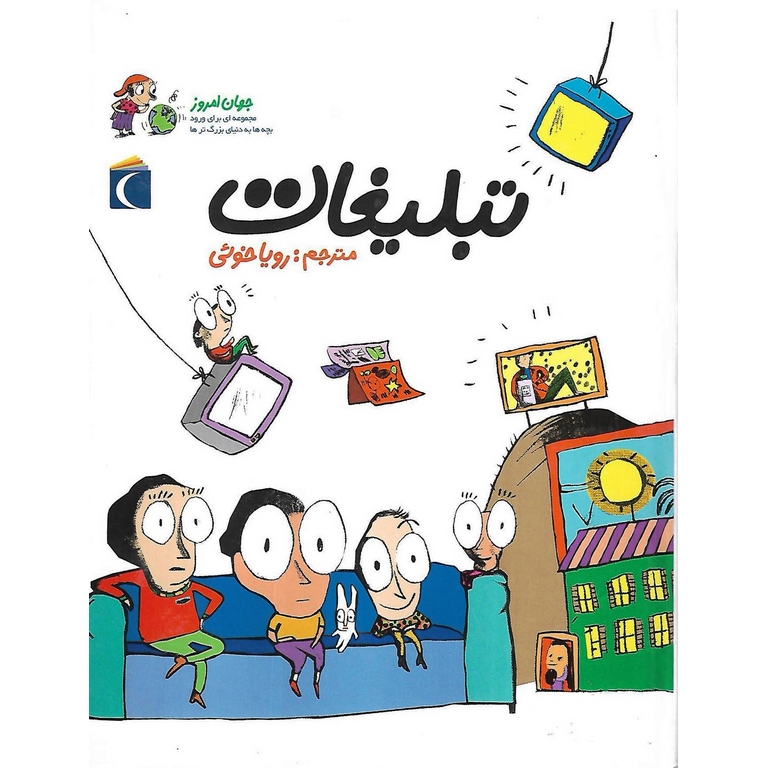 جهان امروز: تبلیغات