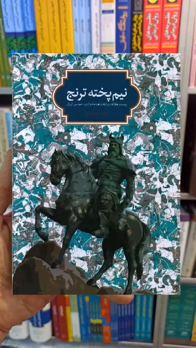 نیم پخته ترنج سجاد آیدنلو سخن - بانک کتاب ماندگار-قیمت-خرید-کتاب-کمک-درسی-کنکور-دانشگاهی