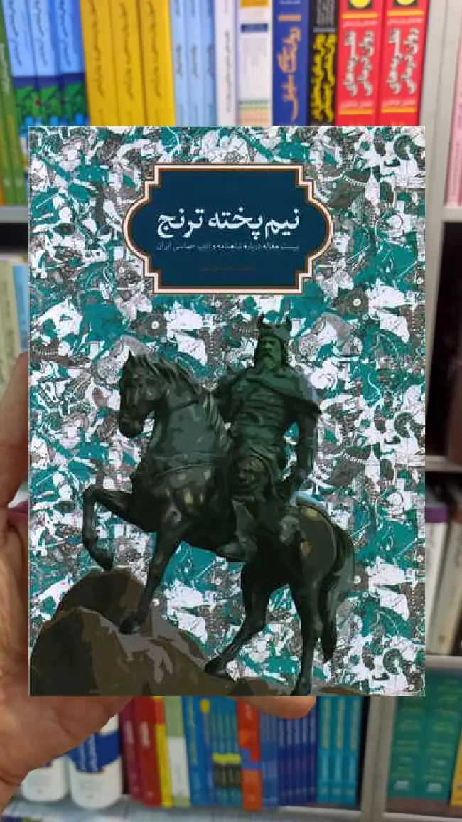نیم پخته ترنج سجاد آیدنلو سخن - بانک کتاب ماندگار-قیمت-خرید-کتاب-کمک-درسی-کنکور-دانشگاهی