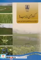 قیمت و خرید کتاب اکولوژی مانداب ها اثر عادل جلیلی | ایده بوک