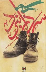 سردار نبرد