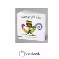مهرسا / من خودم هستم