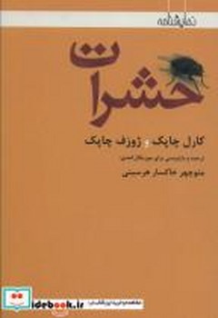 حشرات | مرکز فرهنگی آبی