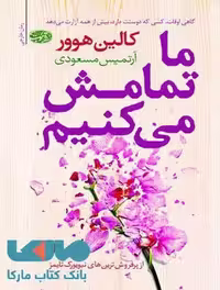 ما تمامش می کنیم نشر آموت