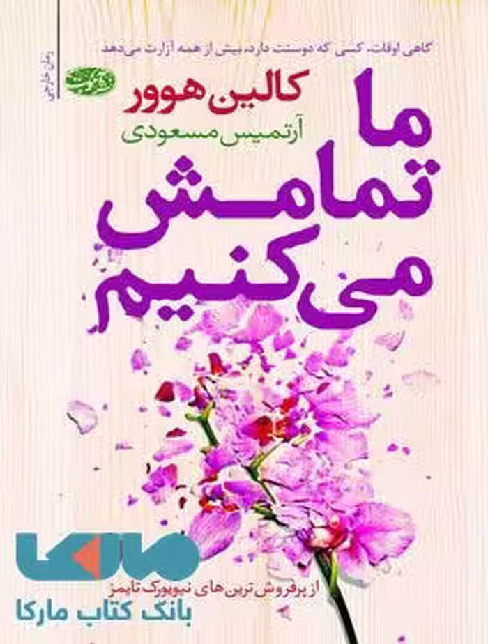 ما تمامش می کنیم نشر آموت