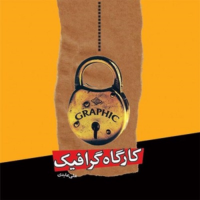 کارگاه گرافیک
