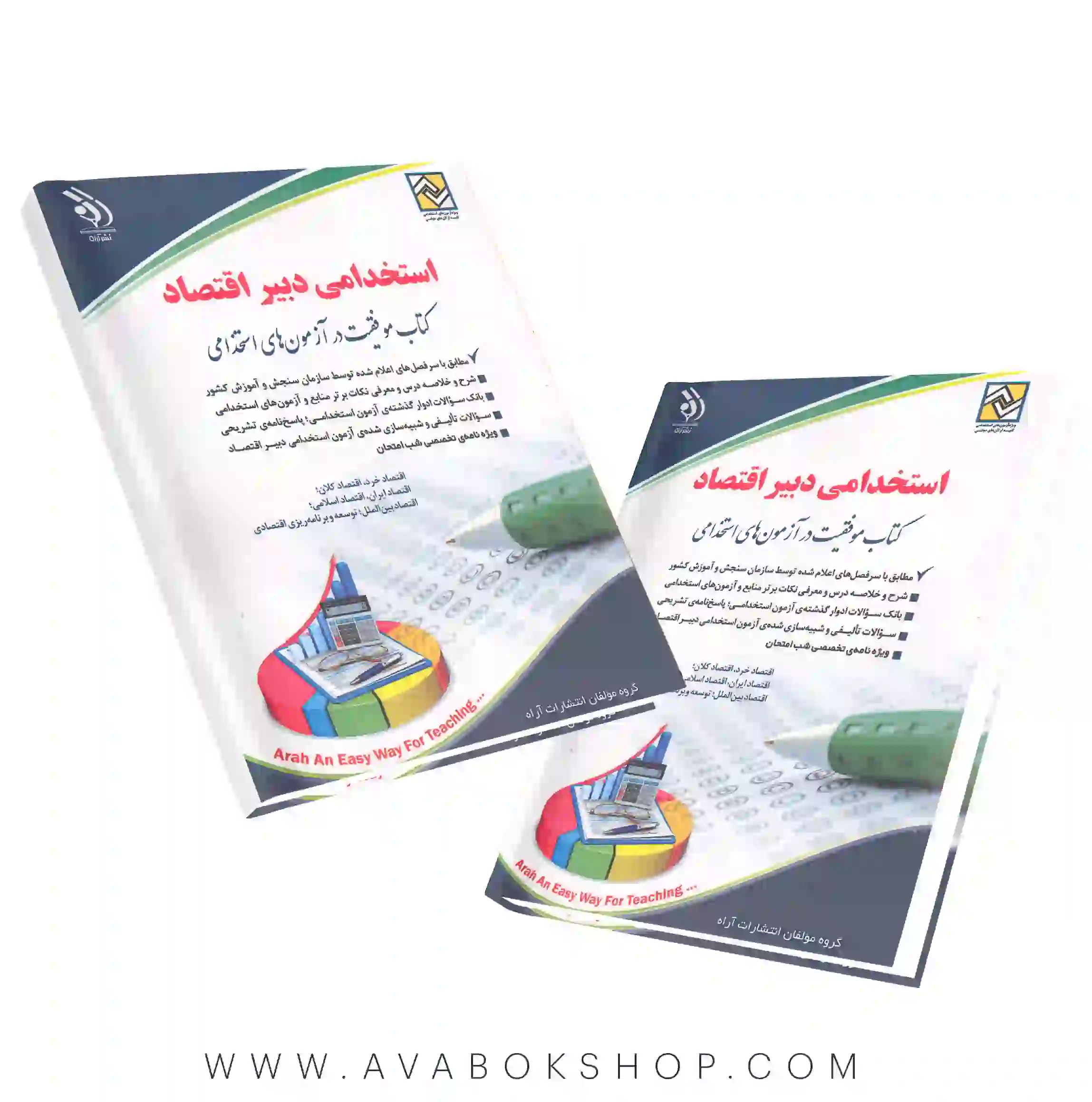 کتاب استخدامی دبیر اقتصاد انتشارات آراه