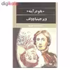 کتاب بانو در آینه اثر ویرجینیا وولف نشر نگاه