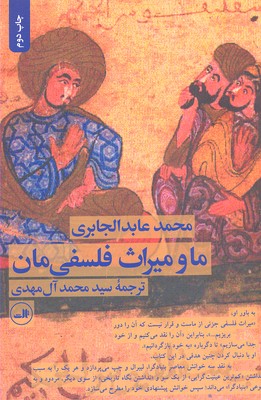 ما و میراث فلسفی مان