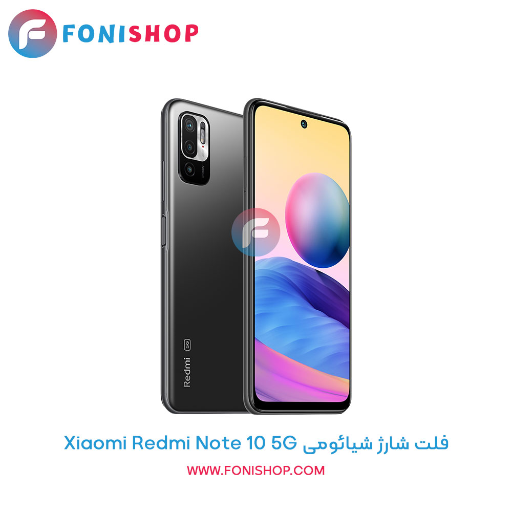 فلت شارژ شیائومی Xiaomi Redmi Note 10 5G