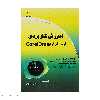 کتاب آموزش کاربردی نرم افزار CorelDraw اثر الهه فخریان و مهدی رضاییان انتشارات دیباگران تهران