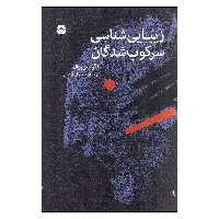 کتاب زیبایی شناسی سرکوب شدگان اثر آگوستو بوال نشر اختران