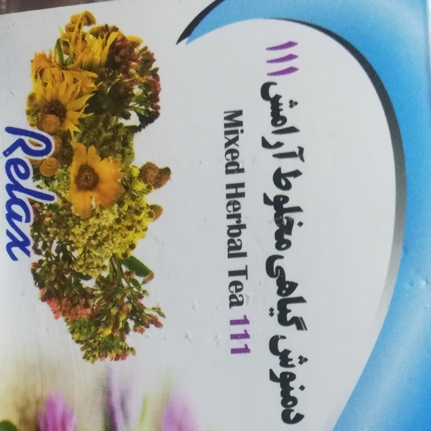 دمنوش گیاهی آرامش بخش