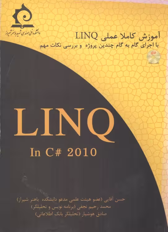 خرید کتاب آموزش کاملا عملی LINQ با اجرای گام به گام چندین پروژه و بررسی نکات مهم — کتابسرای طه