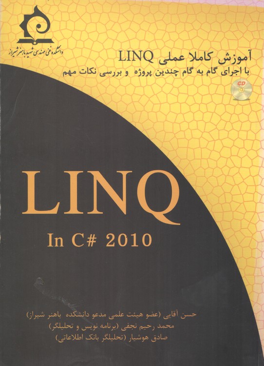 خرید کتاب آموزش کاملا عملی LINQ با اجرای گام به گام چندین پروژه و بررسی نکات مهم &#8212; کتابسرای طه