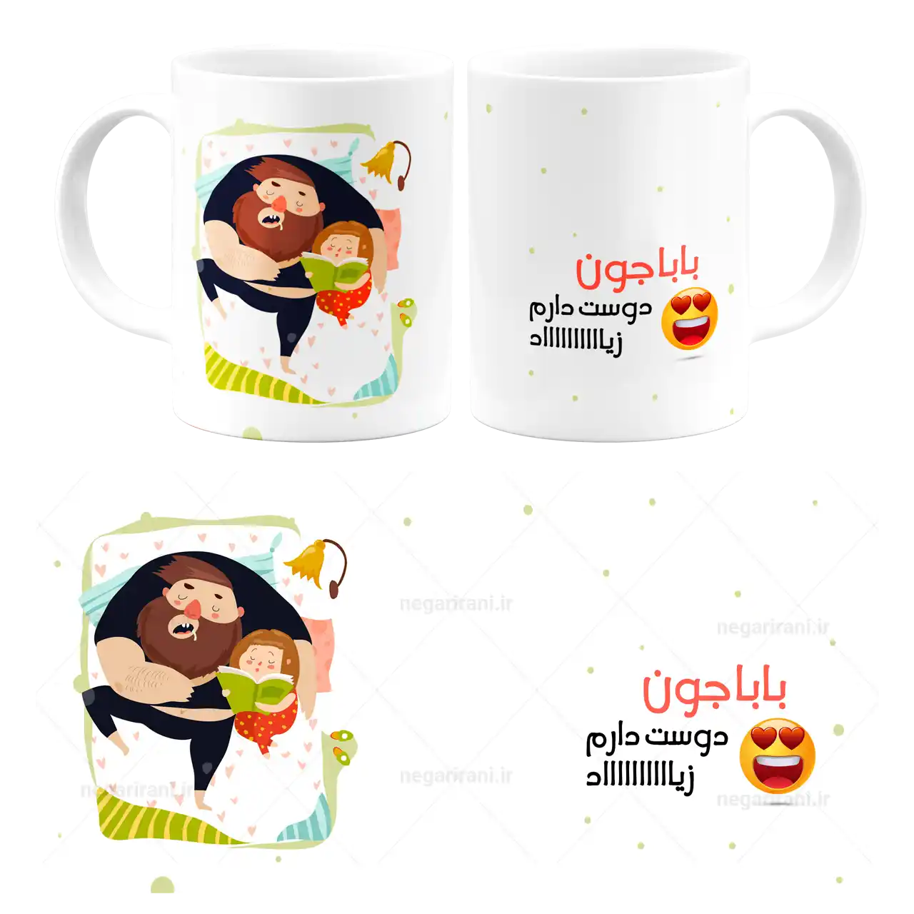 ماگ باباجون دوست دارم زیاد مدل AW 5