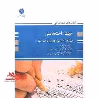حیطه اختصاصی آموزگار ابتدایی،دبیری و هنرآموز (روش ها و فنون تدریس/روانشناسی تربیتی/سنجش و اندازه گیری پیشرفت تحصیلی/رشد و اختلالات یادگیری/اسناد و قوانین بالا دستی) - فروشگاه کتاب اشراق