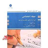 حیطه اختصاصی آموزگار ابتدایی،دبیری و هنرآموز (روش ها و فنون تدریس/روانشناسی تربیتی/سنجش و اندازه گیری پیشرفت تحصیلی/رشد و اختلالات یادگیری/اسناد و قوانین بالا دستی) - فروشگاه کتاب اشراق
