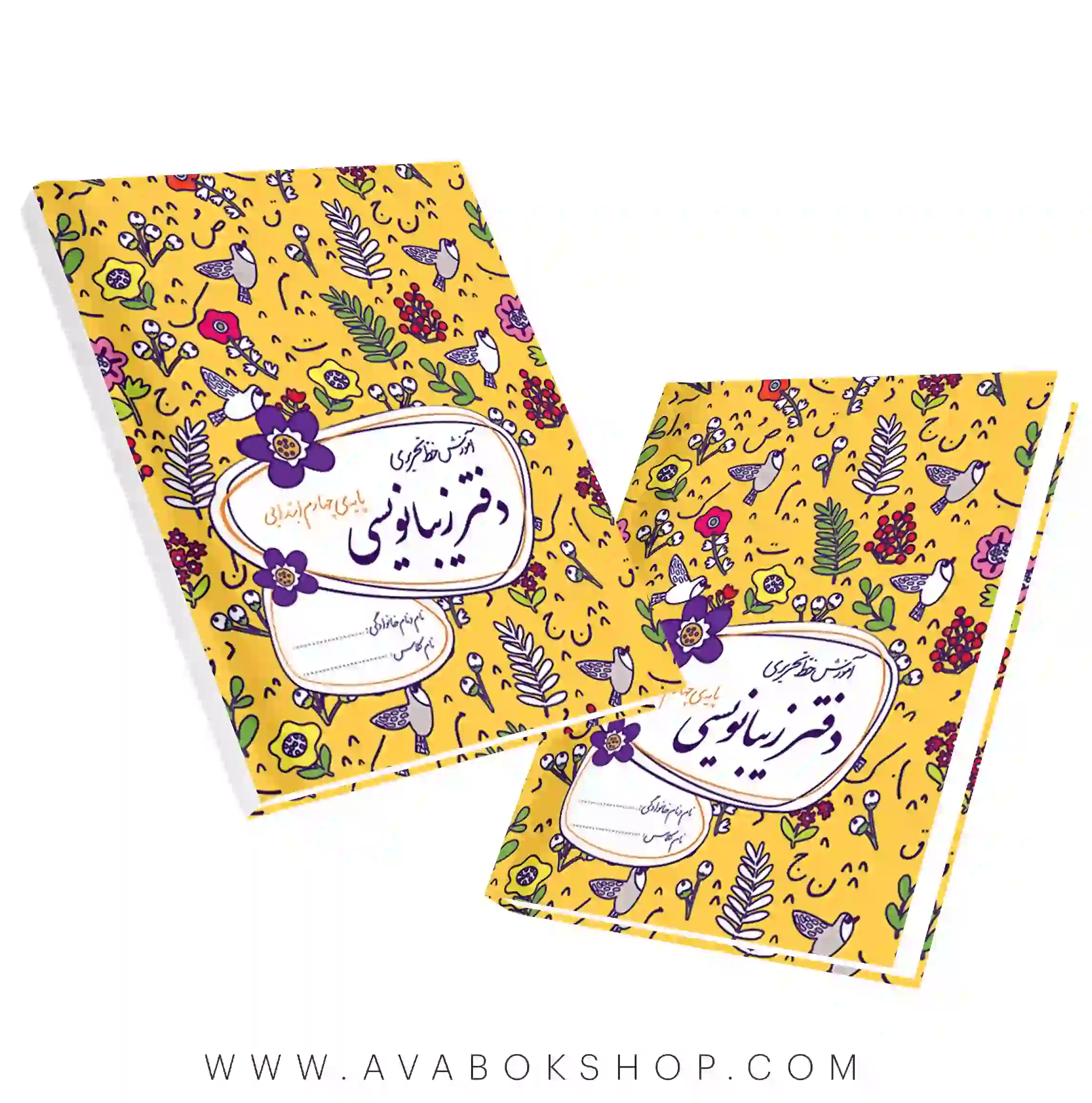 دفتر زیبا نویسی چهارم دبستان گل واژه