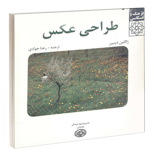 طراحی عکس نشر دفتر پژوهش های فرهنگی (12470)