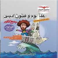 علوم و فنون جامع مشاوران