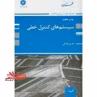 سیستم های کنترل خطی - فروشگاه کتاب اشراق