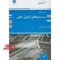 سیستم های کنترل خطی - فروشگاه کتاب اشراق