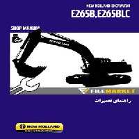 راهنمای تعمیرات بیل مکانیکی نيوهلند مدل E265B,E265BLC