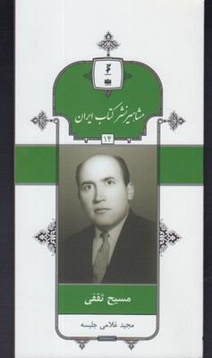 مشاهیر نشر کتاب