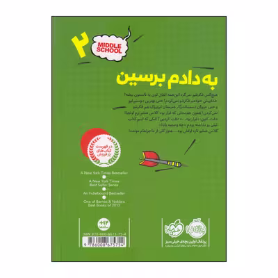 کتاب به دادم برسین اثر جیمز پترسون و کریس تبتس انتشارات پرتقال