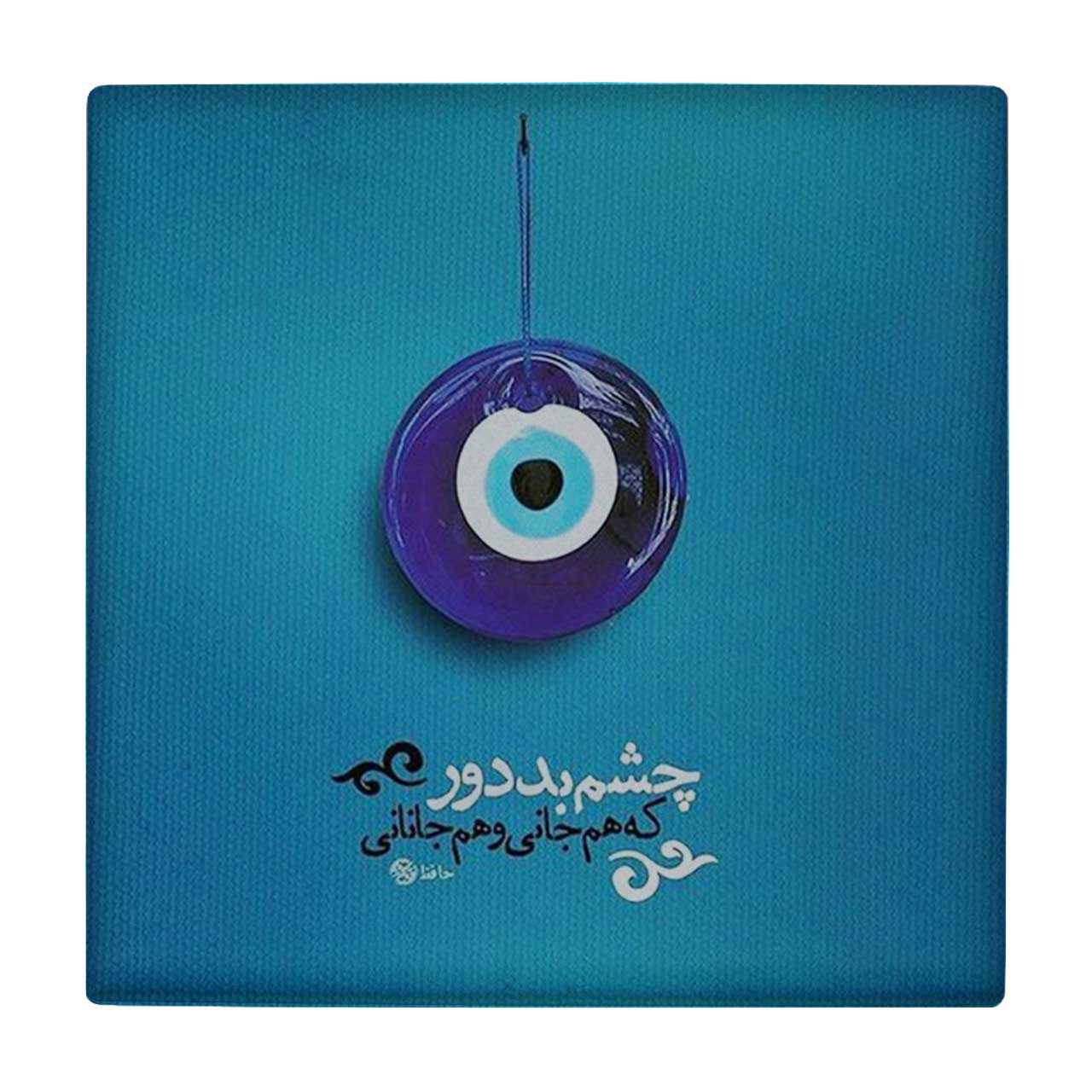 کاشی طرح چشم و نظر و شعر حافظ کد wk1489