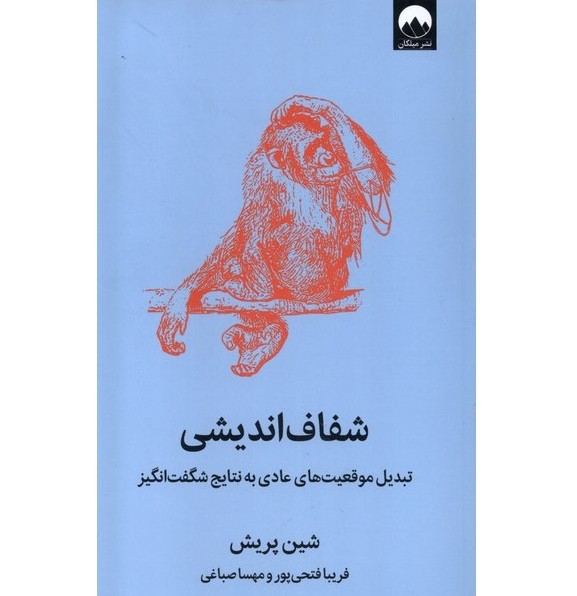 شفاف اندیشی