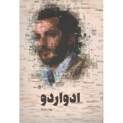 ادواردو