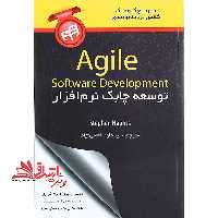 مرجع کوچک کلاس برنامه نویسی AGILE - فروشگاه کتاب اشراق