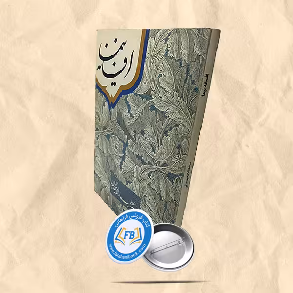 افسانه نیما