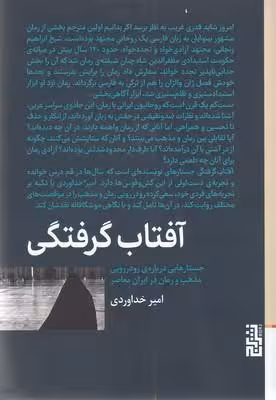 آفتاب گرفتگی