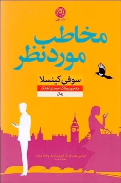 مخاطب مورد نظر - کتاب‌فروشی کوچه کتاب