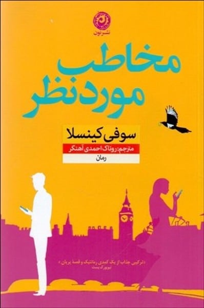 مخاطب مورد نظر - کتابفروشی کوچه کتاب