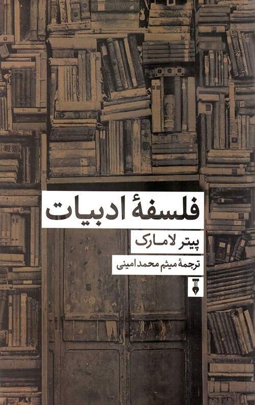 فلسفه ادبیات
