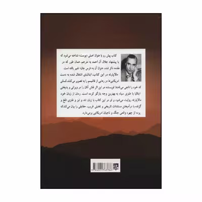 کتاب ترس جان اثر کورتزیو مالاپارته انتشارات جامی