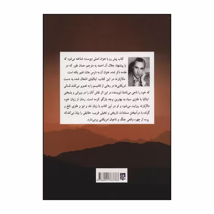 کتاب ترس جان اثر کورتزیو مالاپارته انتشارات جامی