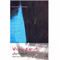 کتاب قدم ها و سایه ها