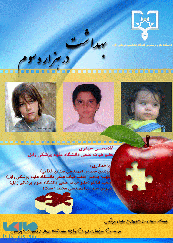 بهداشت در هزاره سوم نشر جامعه نگر