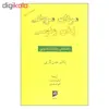 کتاب مردان مریخی زنان ونوسی اثر دکتر جان گری نشر آسیم