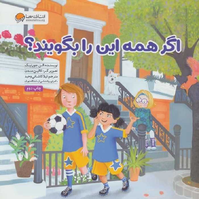 اگر همه این را بگویند؟ - کتاب‌فروشی کوچه کتاب