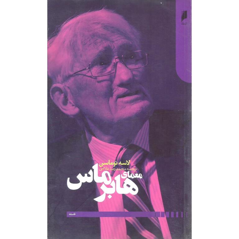 معمای هابرماس