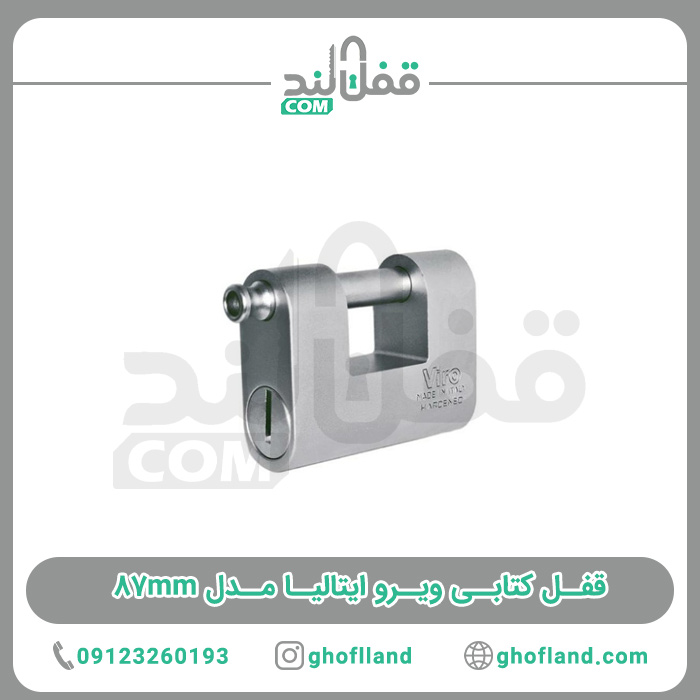 قفل کتابی ویرو ایتالیا مدل 87mm فروشگاه اینترنتی قفل لند فروشگاه اینترنتی قفل لند