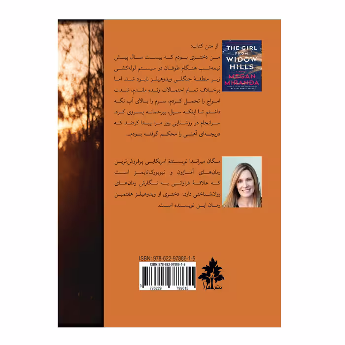 کتاب دختری از ویدوهیلز اثر مگان میراندا نشر افرا