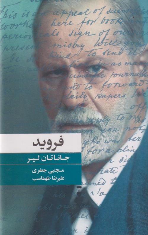 فروید