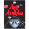 کتاب چهار سابقه دار ظهور ارباب تاریکی اثر آرون بلیبی انتشارات هوپا جلد 11